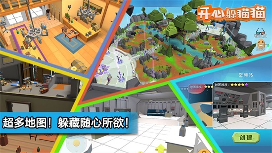 开心躲猫猫2024