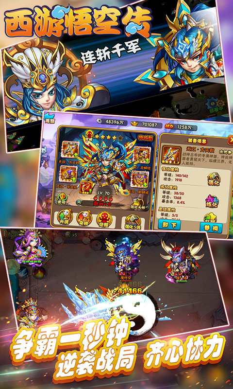 西游悟空传下载安装