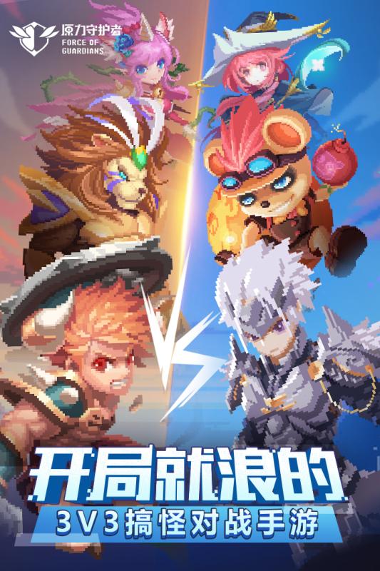 原力守护者版