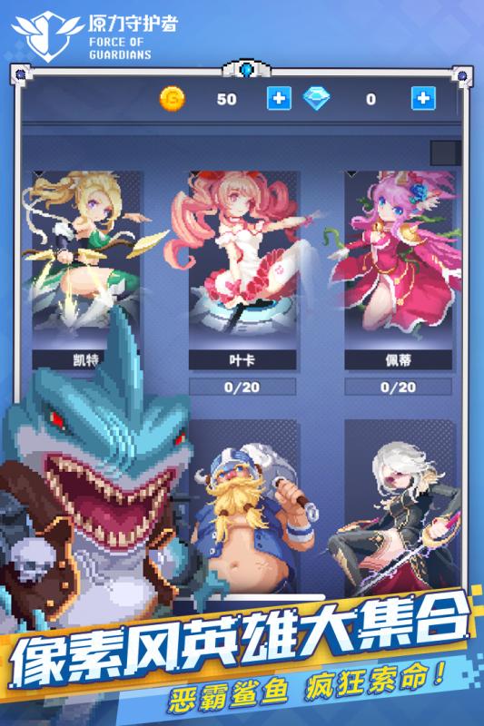 原力守护者版