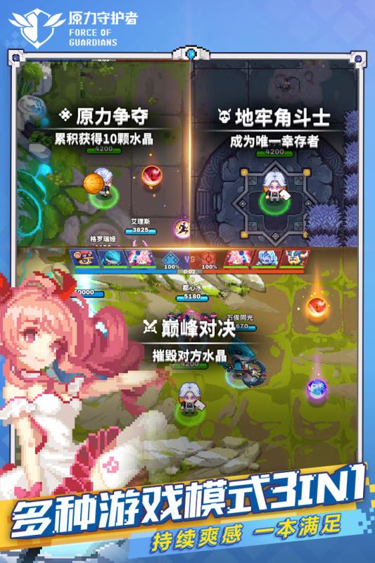原力守护者版