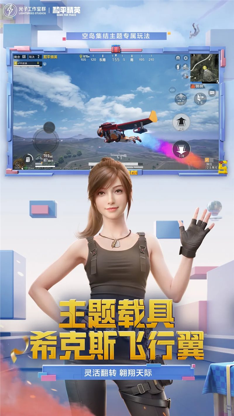 和平精英空岛集结（手机版）