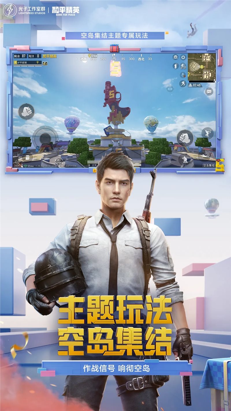 和平精英空岛集结（手机版）