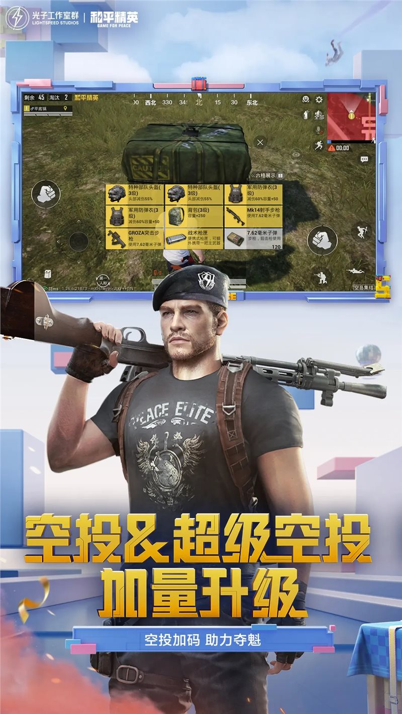 和平精英空岛集结（手机版）