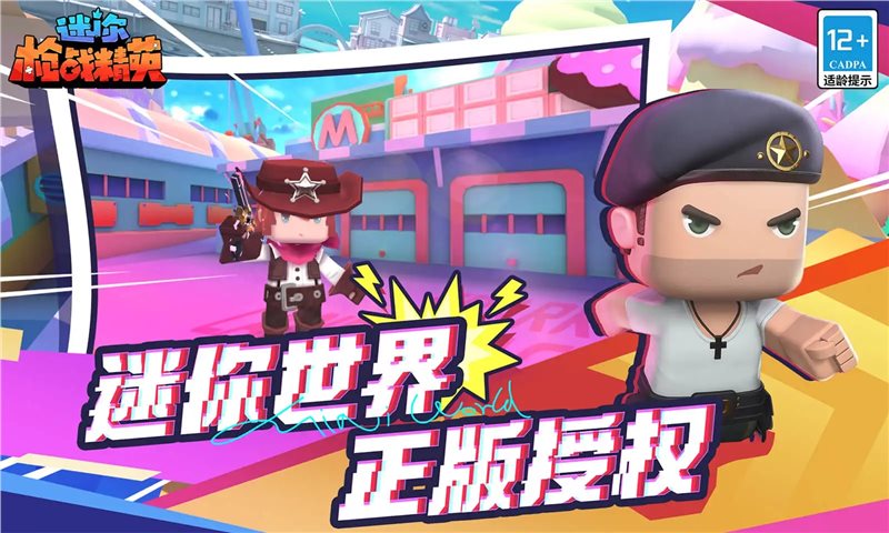 迷你枪战精英野人（安卓下载）