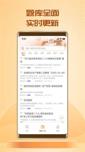 快搜搜题app