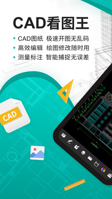 CAD看图王手机版