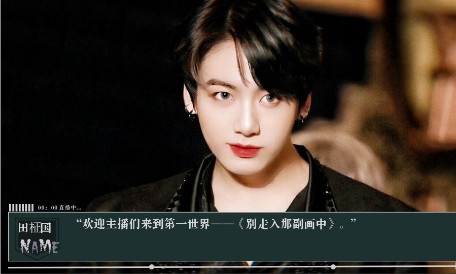 主播今天也想复活橙光游戏
