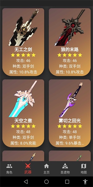 原神数据库app