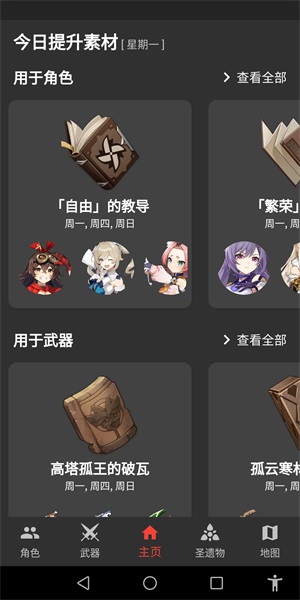 原神数据库app
