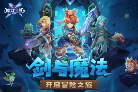 新魔力宝贝归来