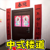 都市传说怪谈安装