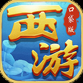西游悟空传下载安装