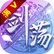 剑荡江湖之大唐风云安装
