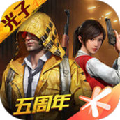 和平精英空岛集结（手机版）
