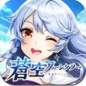 天蓝幻想手机版