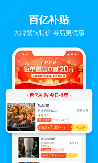 饿了吗