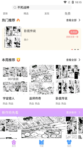 可米漫画免费版