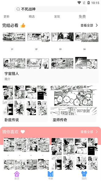 可米漫画免费版