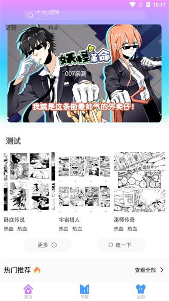可米漫画免费版