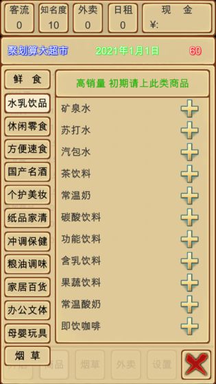 超市模拟器2.0