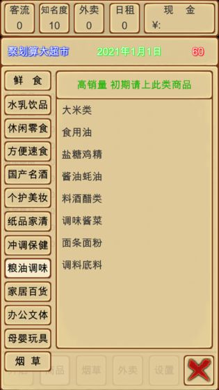 超市模拟器2.0