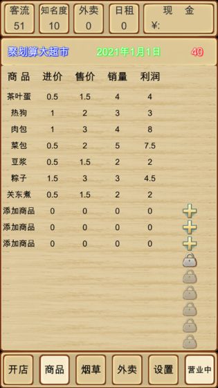 超市模拟器2.0
