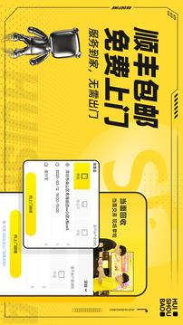 回收宝软件