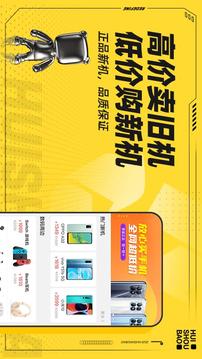 回收宝软件