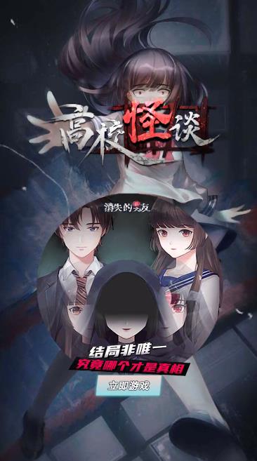 高校怪谈（安装）