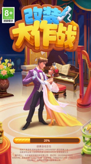 改装大作战安装包