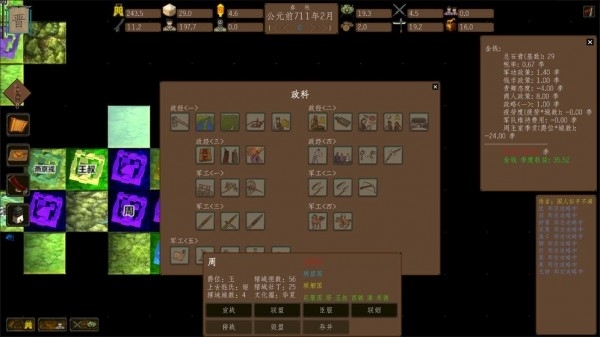 东周模拟器解锁版