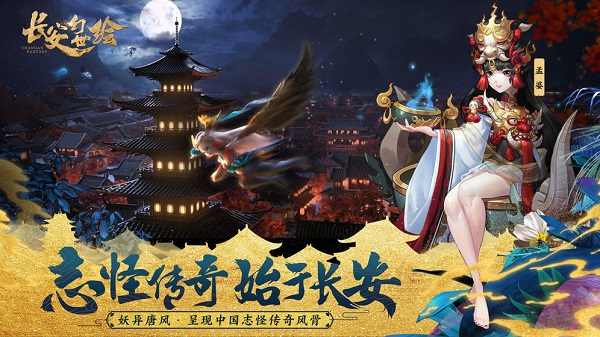 长安幻世绘安卓下载