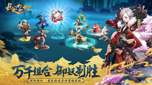长安幻世绘安卓下载