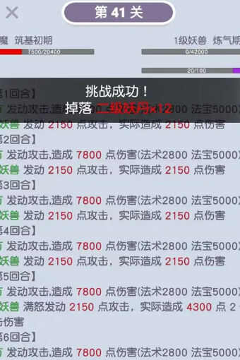 挂机修真安卓下载