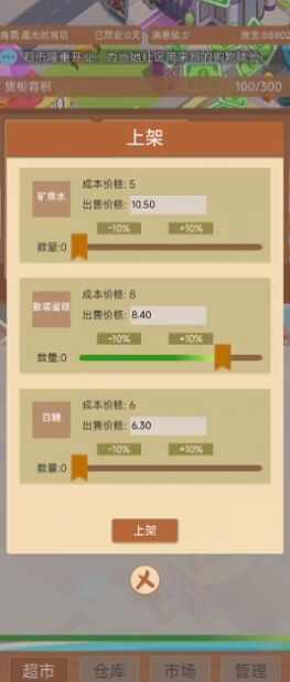 超市巨头下载最新版