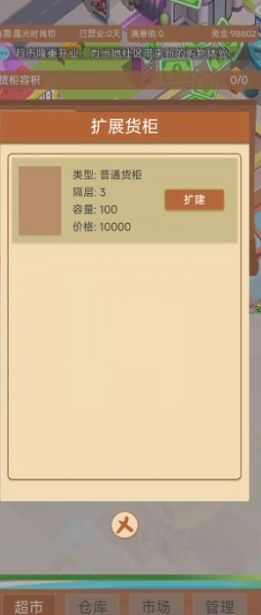超市巨头下载最新版