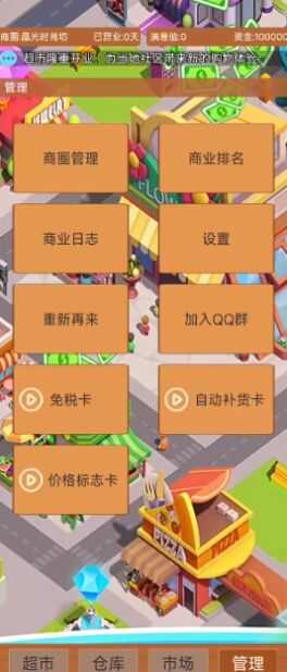 超市巨头下载最新版