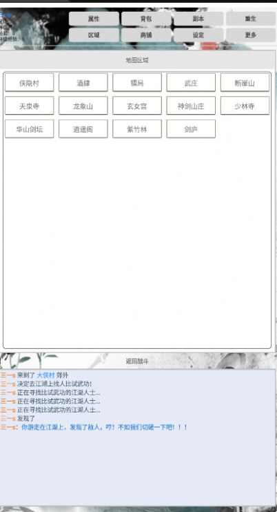 仗剑江湖路游戏下载