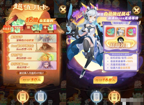 山海仙魔录