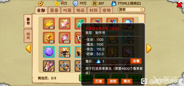 造梦西游