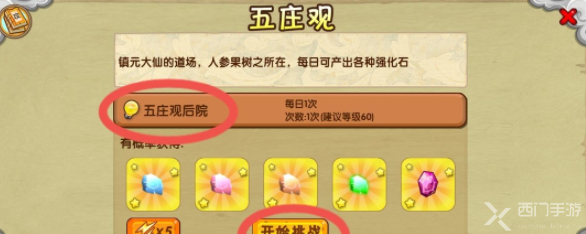 造梦西游