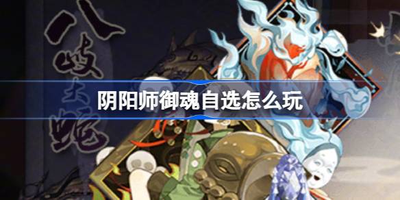 阴阳师