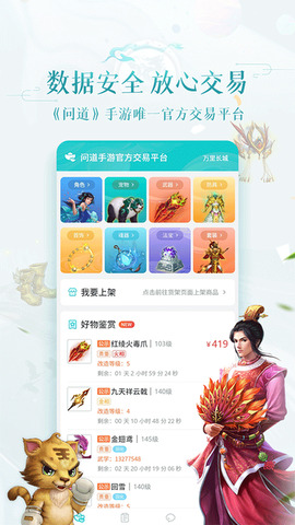 聚宝斋游戏交易平台