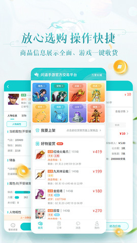 聚宝斋游戏交易平台