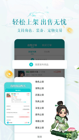 聚宝斋游戏交易平台