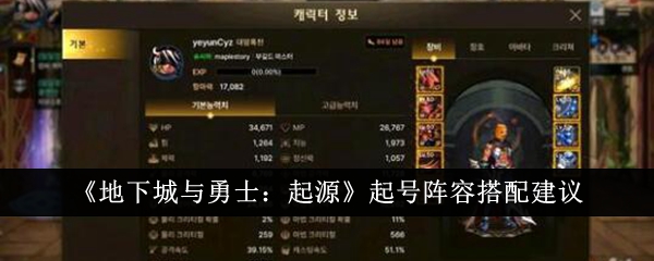 地下城与勇士起源