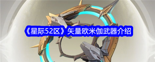 星际52区