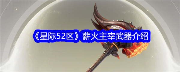 星际52区