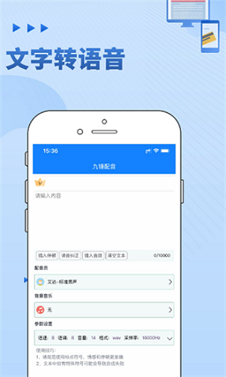 九锤配音免费版
